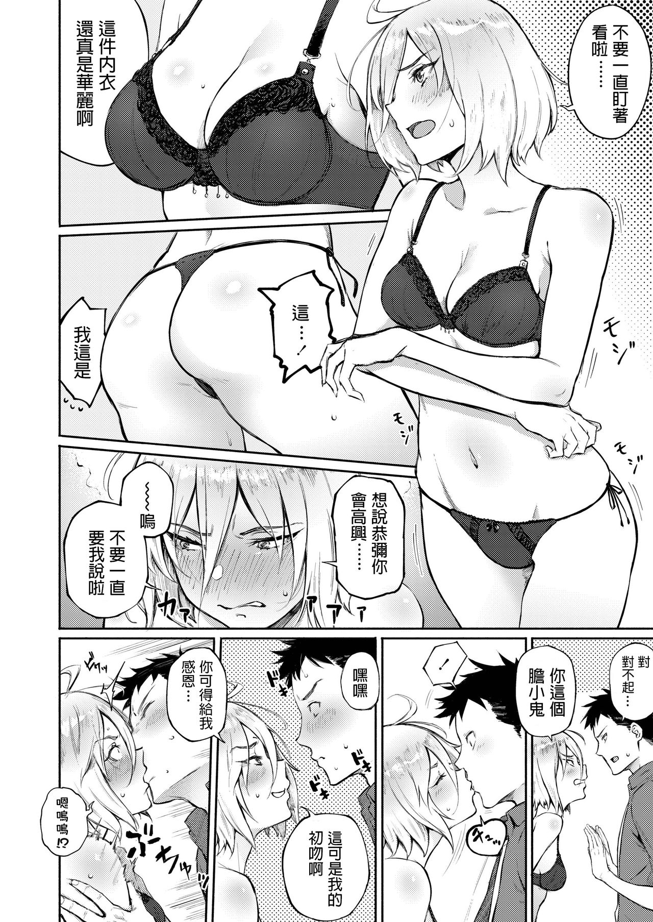 [Manga] Wrongly love Single book, female student, virgin#[30P]-12