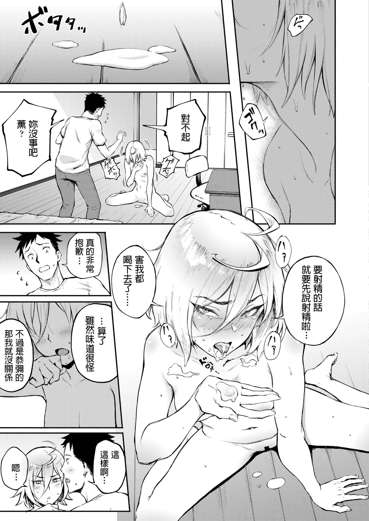 [Manga] Wrongly love Single book, female student, virgin#[30P]-19