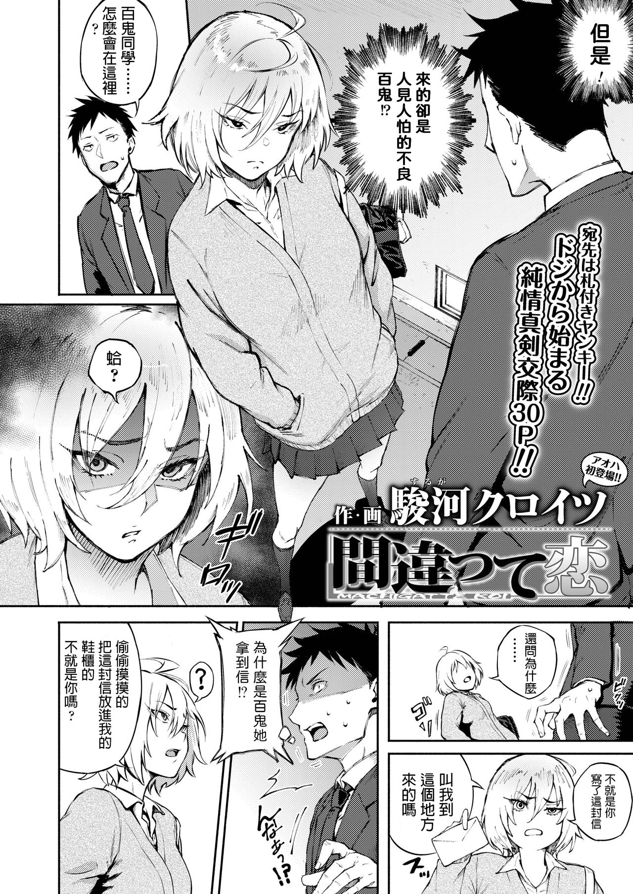 [Manga] Wrongly love Single book, female student, virgin#[30P]-2