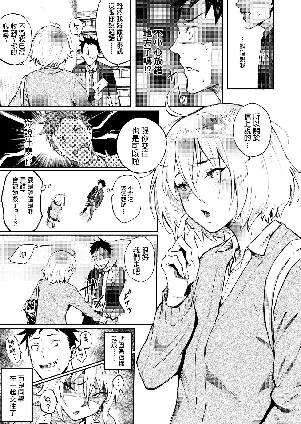 [Manga] Wrongly love Single book, female student, virgin#[30P]-3