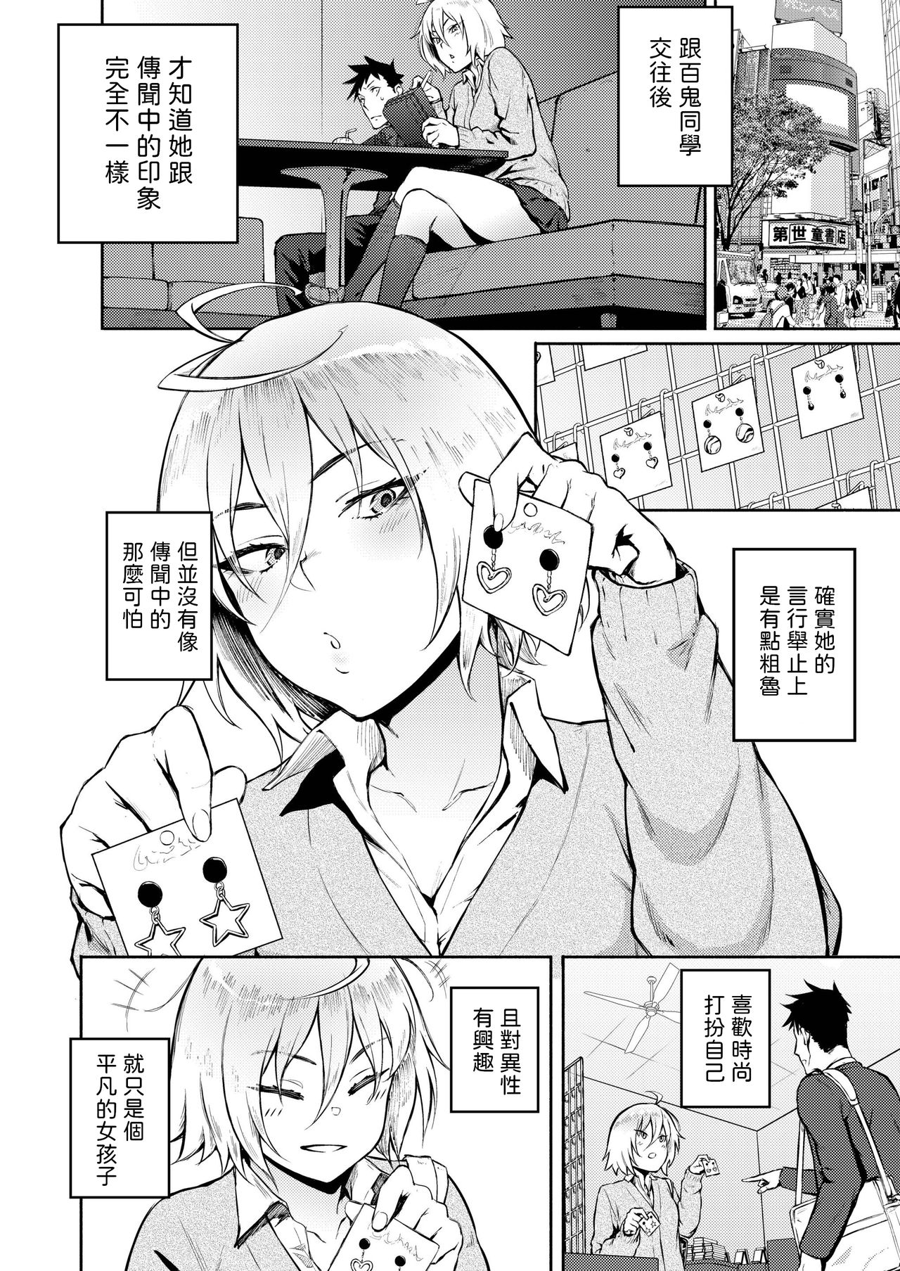 [Manga] Wrongly love Single book, female student, virgin#[30P]-4