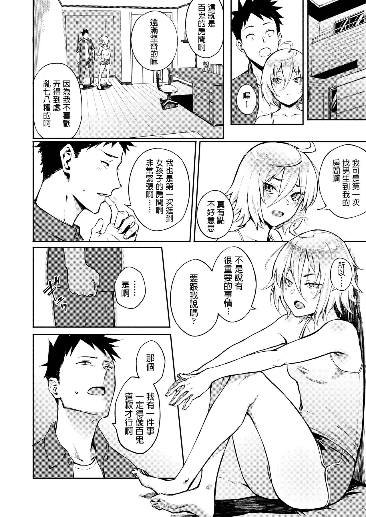 [Manga] Wrongly love Single book, female student, virgin#[30P]-6