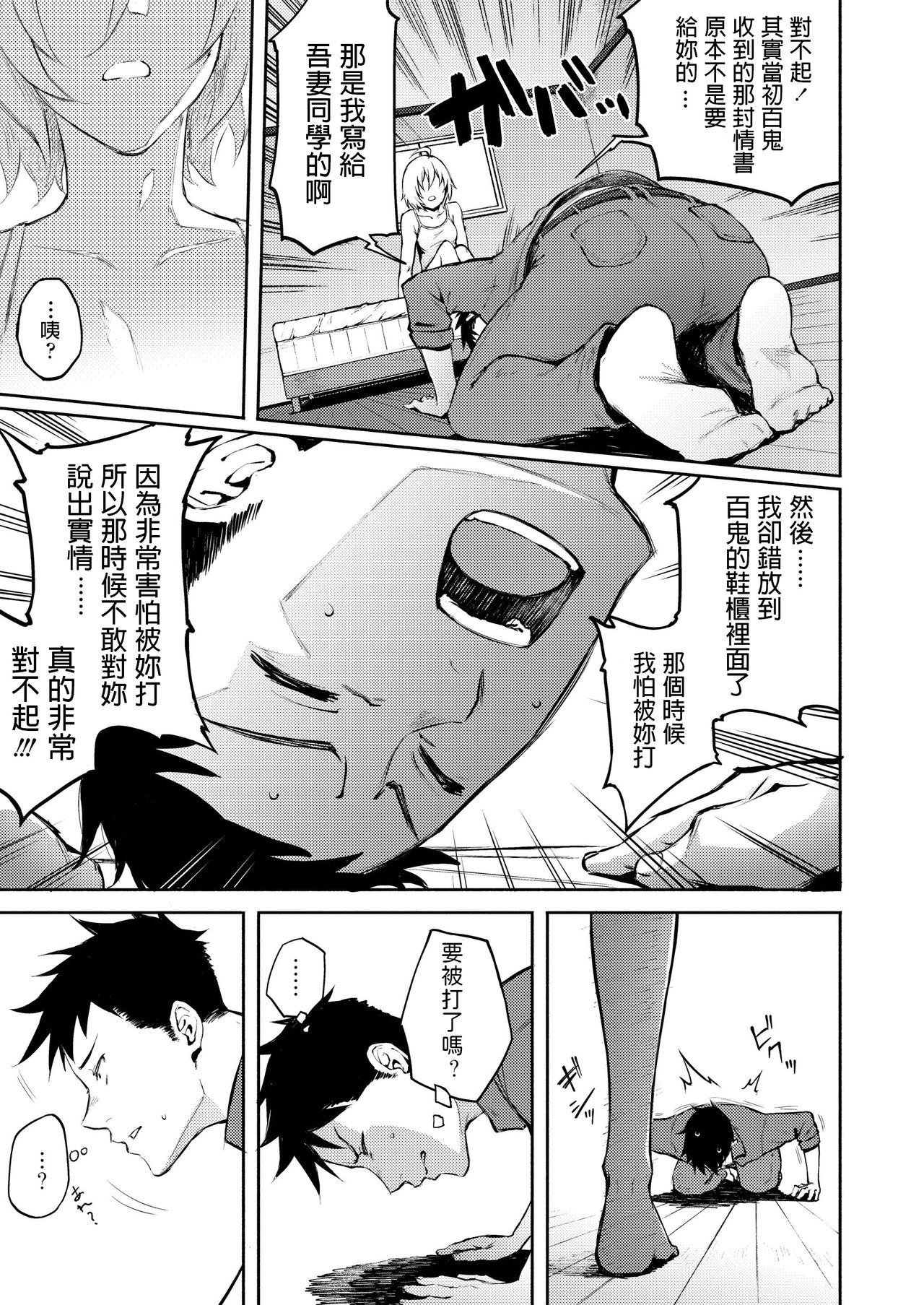 [Manga] Wrongly love Single book, female student, virgin#[30P]-7