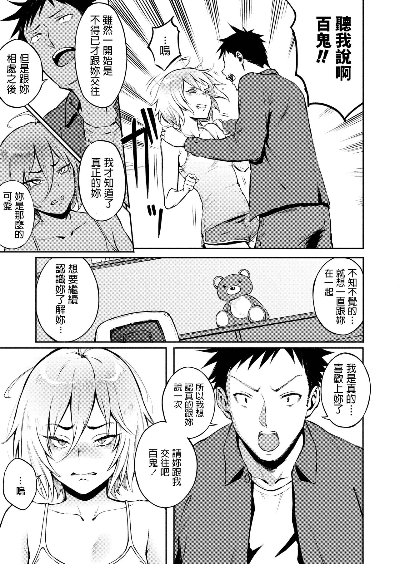 [Manga] Wrongly love Single book, female student, virgin#[30P]-9