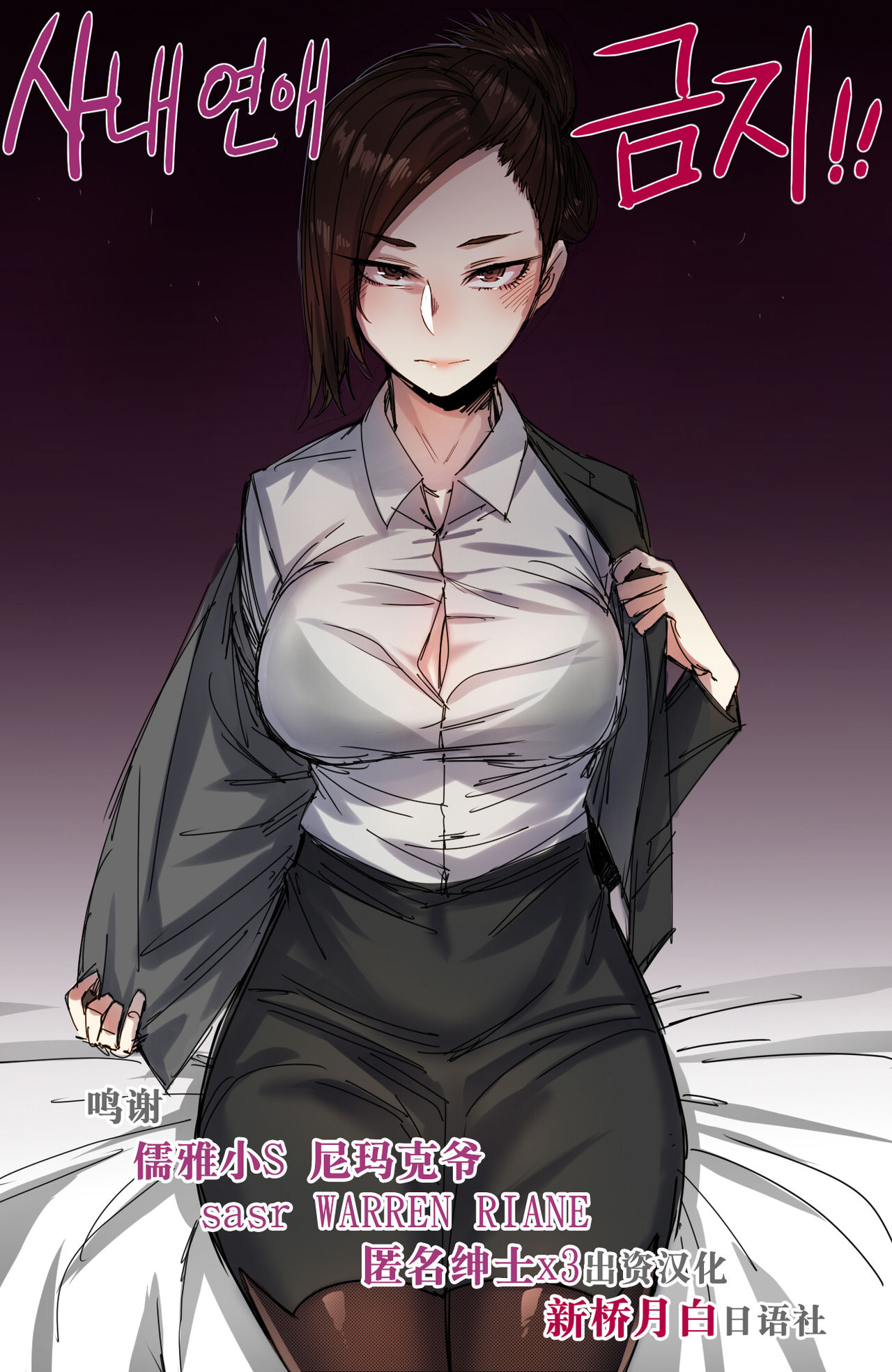 [日本漫画] 사내연애 금지!! 单本,巨乳大奶,OL,黑丝丝袜#[20P]-1