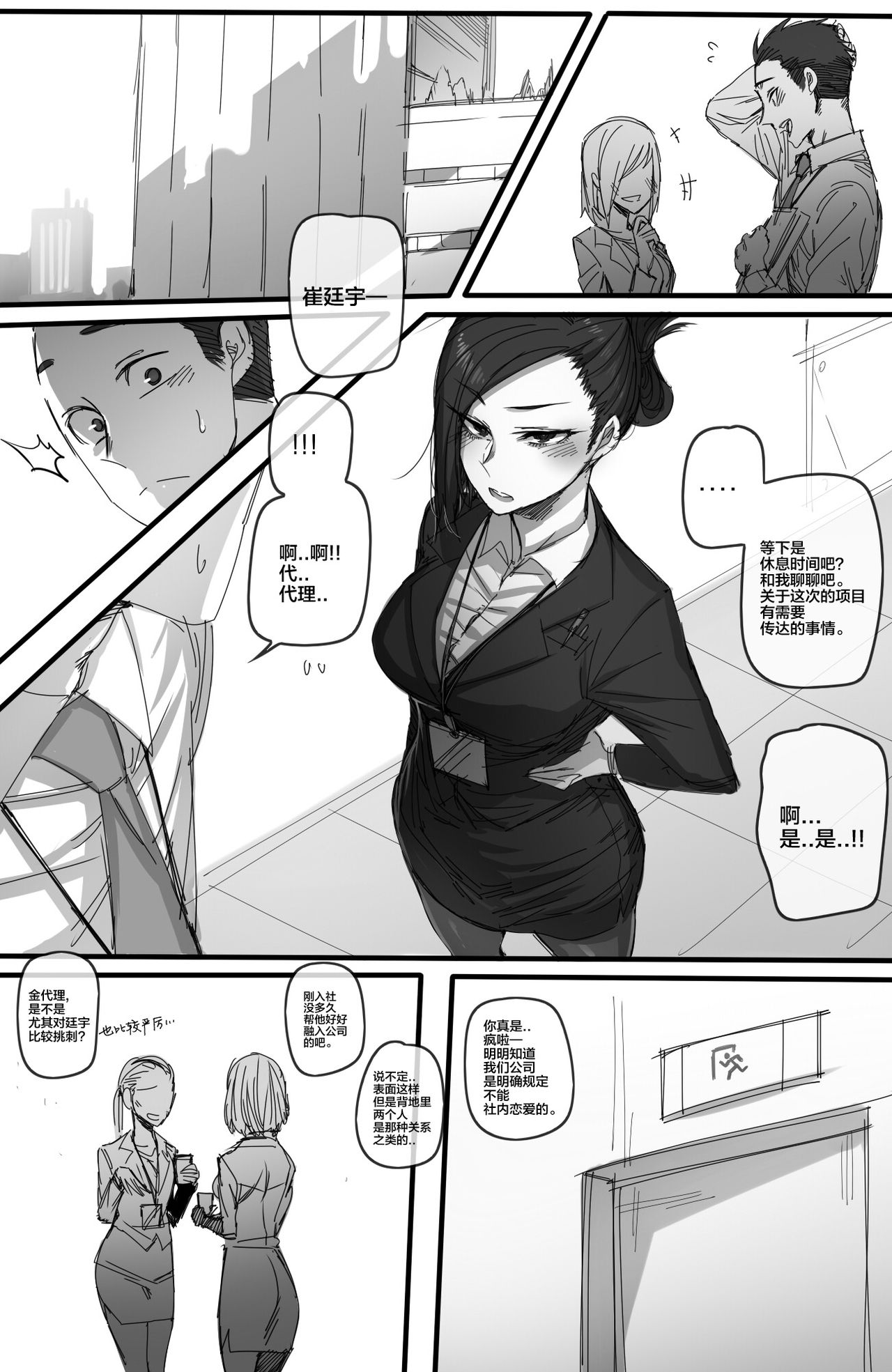 [日本漫画] 사내연애 금지!! 单本,巨乳大奶,OL,黑丝丝袜#[20P]-3