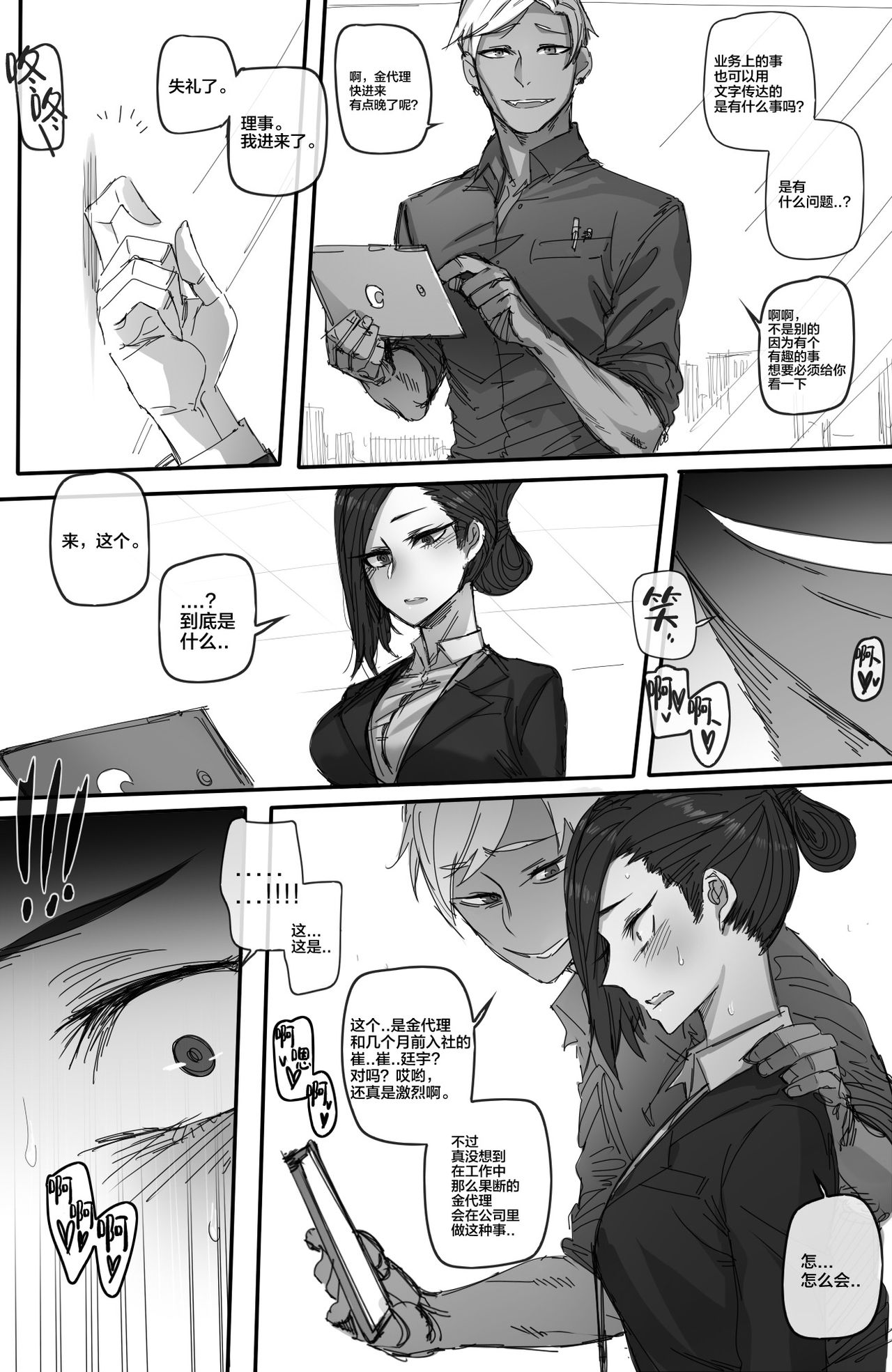 [日本漫画] 사내연애 금지!! 单本,巨乳大奶,OL,黑丝丝袜#[20P]-6