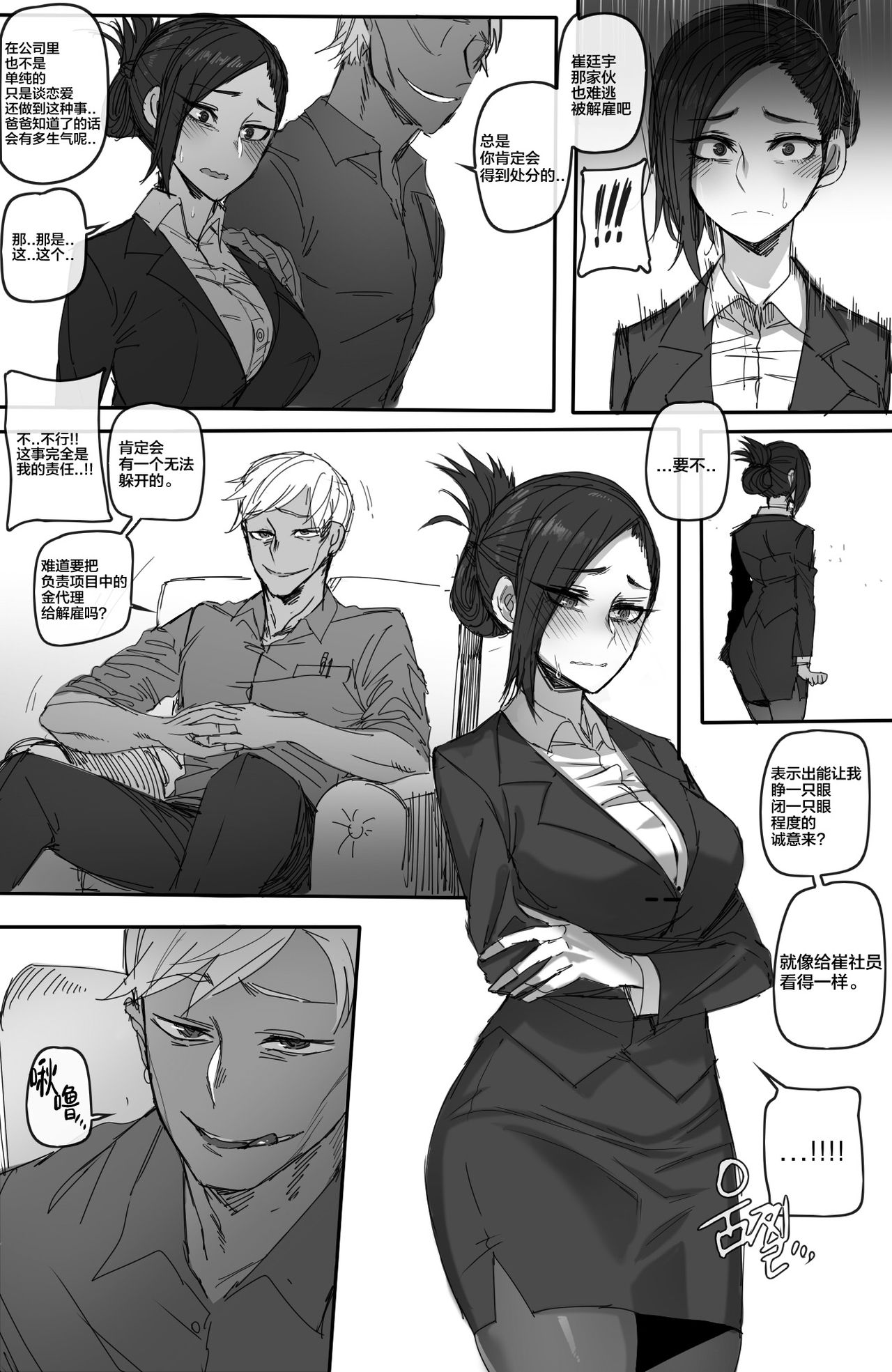 [日本漫画] 사내연애 금지!! 单本,巨乳大奶,OL,黑丝丝袜#[20P]-7