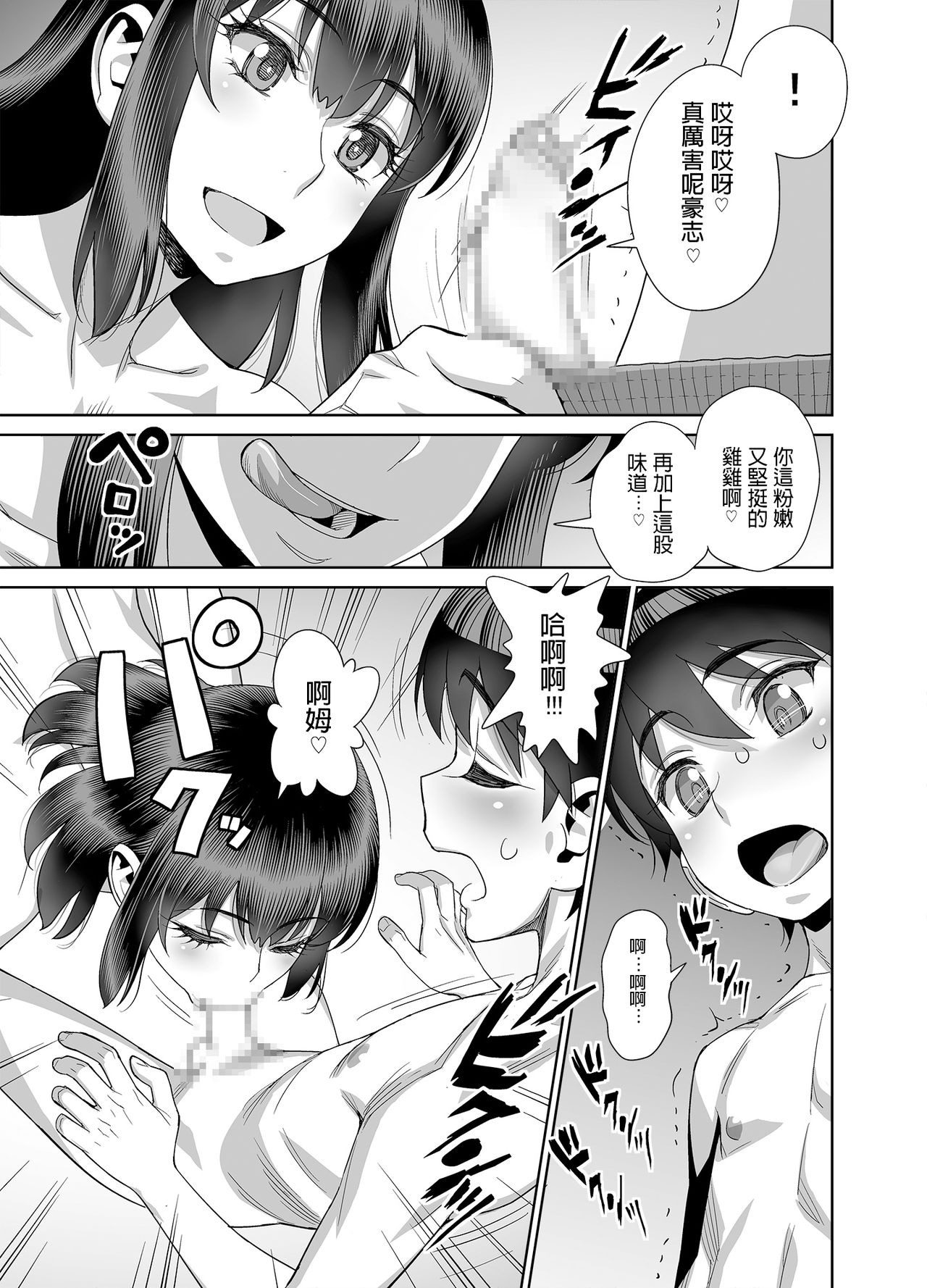 [日本漫画] 息子の同級生は私のセフレ♥ 单本,正太控,熟女人妻,巨乳大奶#[28P]-10