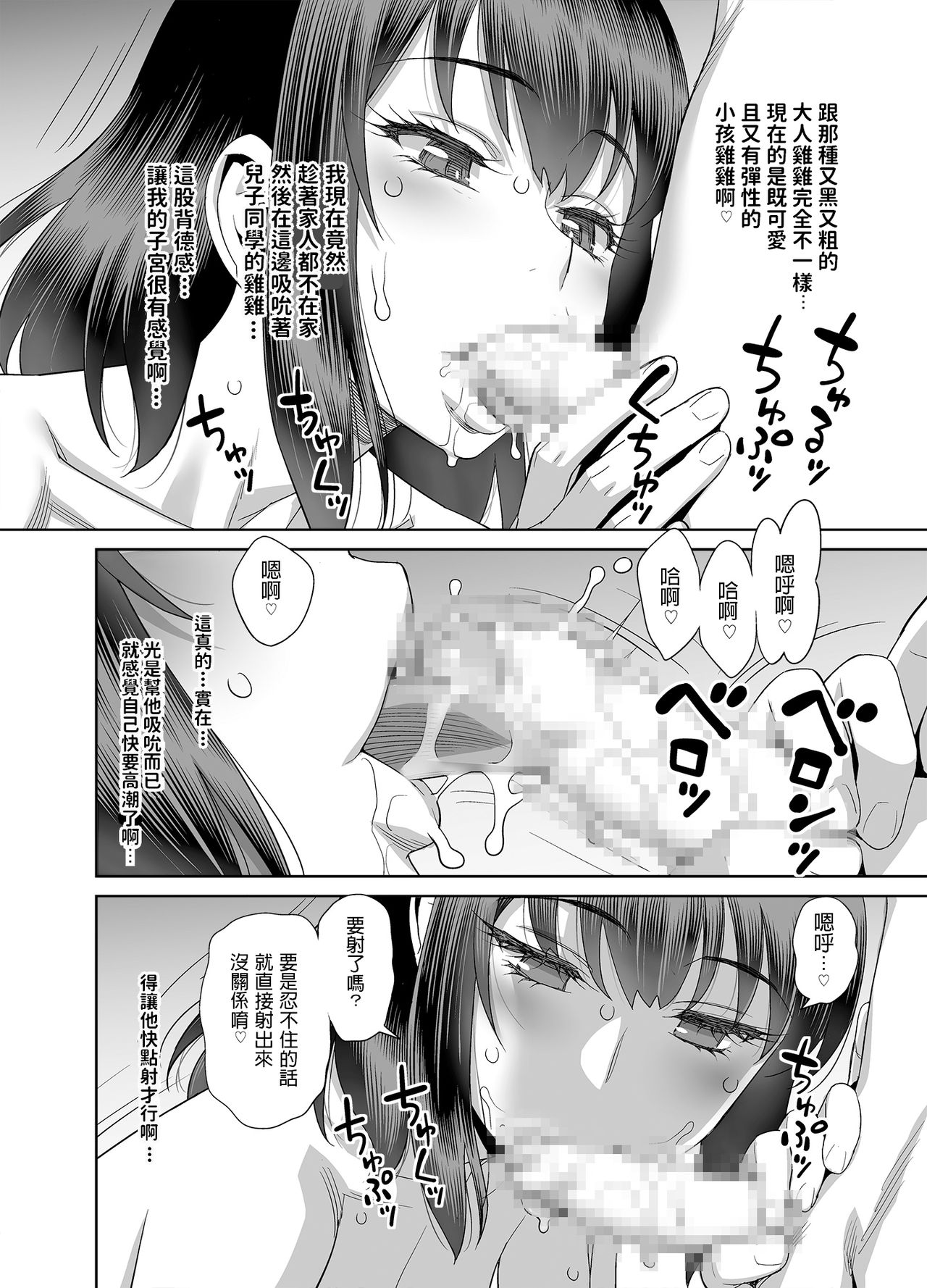 [日本漫画] 息子の同級生は私のセフレ♥ 单本,正太控,熟女人妻,巨乳大奶#[28P]-11