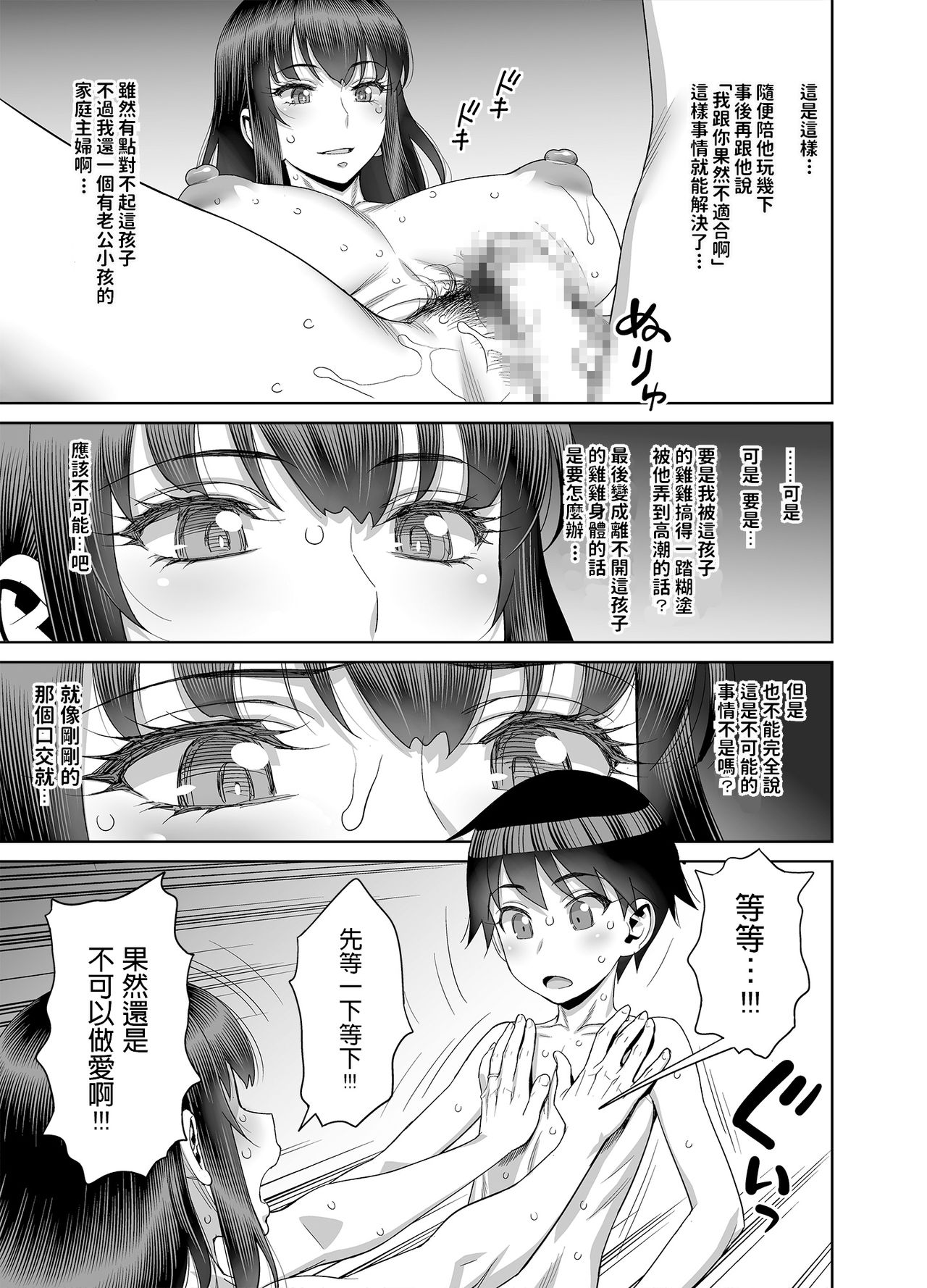[日本漫画] 息子の同級生は私のセフレ♥ 单本,正太控,熟女人妻,巨乳大奶#[28P]-16