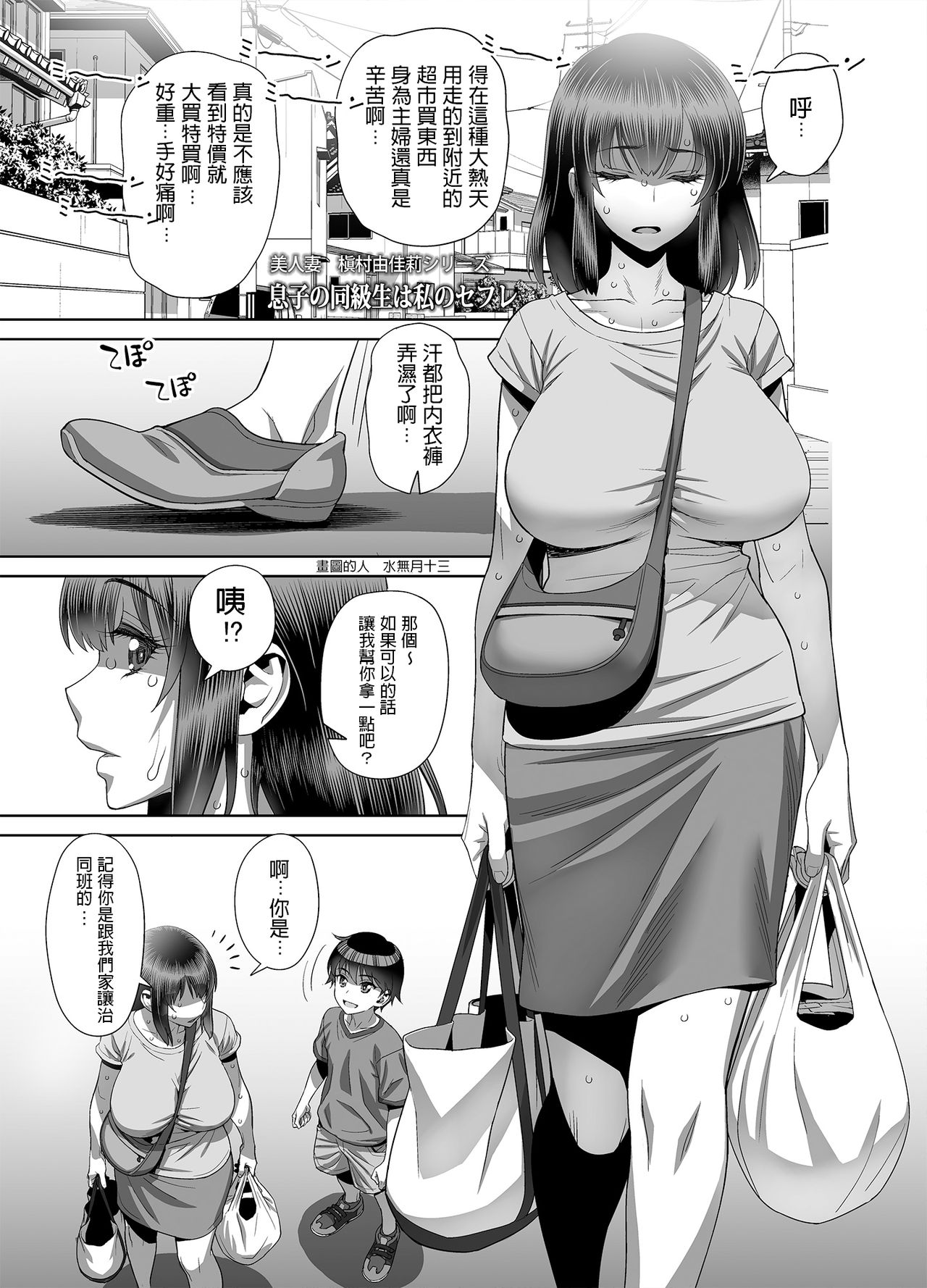 [日本漫画] 息子の同級生は私のセフレ♥ 单本,正太控,熟女人妻,巨乳大奶#[28P]-2