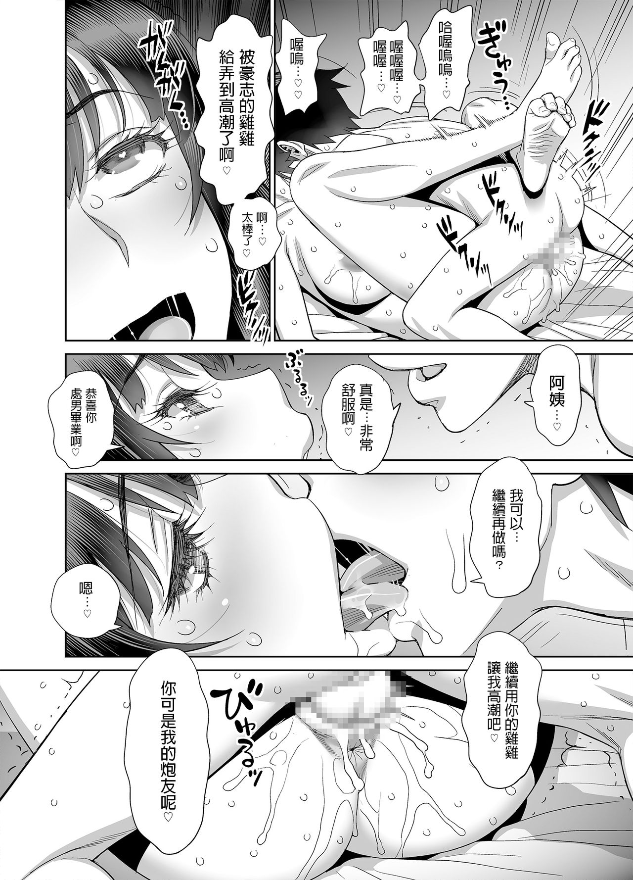 [日本漫画] 息子の同級生は私のセフレ♥ 单本,正太控,熟女人妻,巨乳大奶#[28P]-25