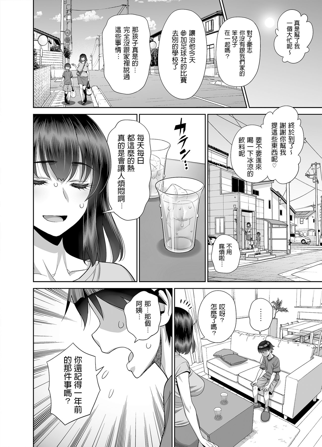 [日本漫画] 息子の同級生は私のセフレ♥ 单本,正太控,熟女人妻,巨乳大奶#[28P]-3
