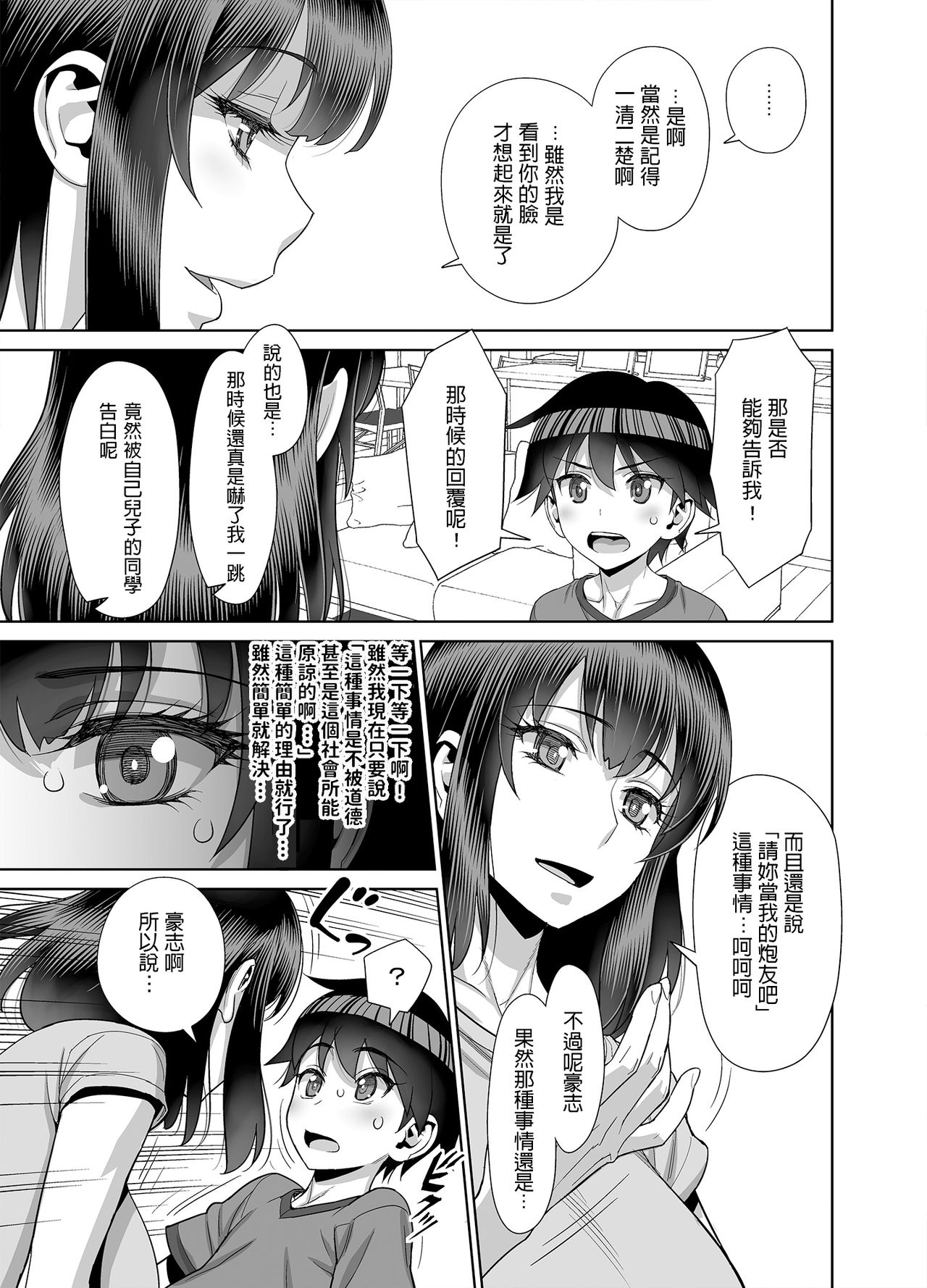[日本漫画] 息子の同級生は私のセフレ♥ 单本,正太控,熟女人妻,巨乳大奶#[28P]-4