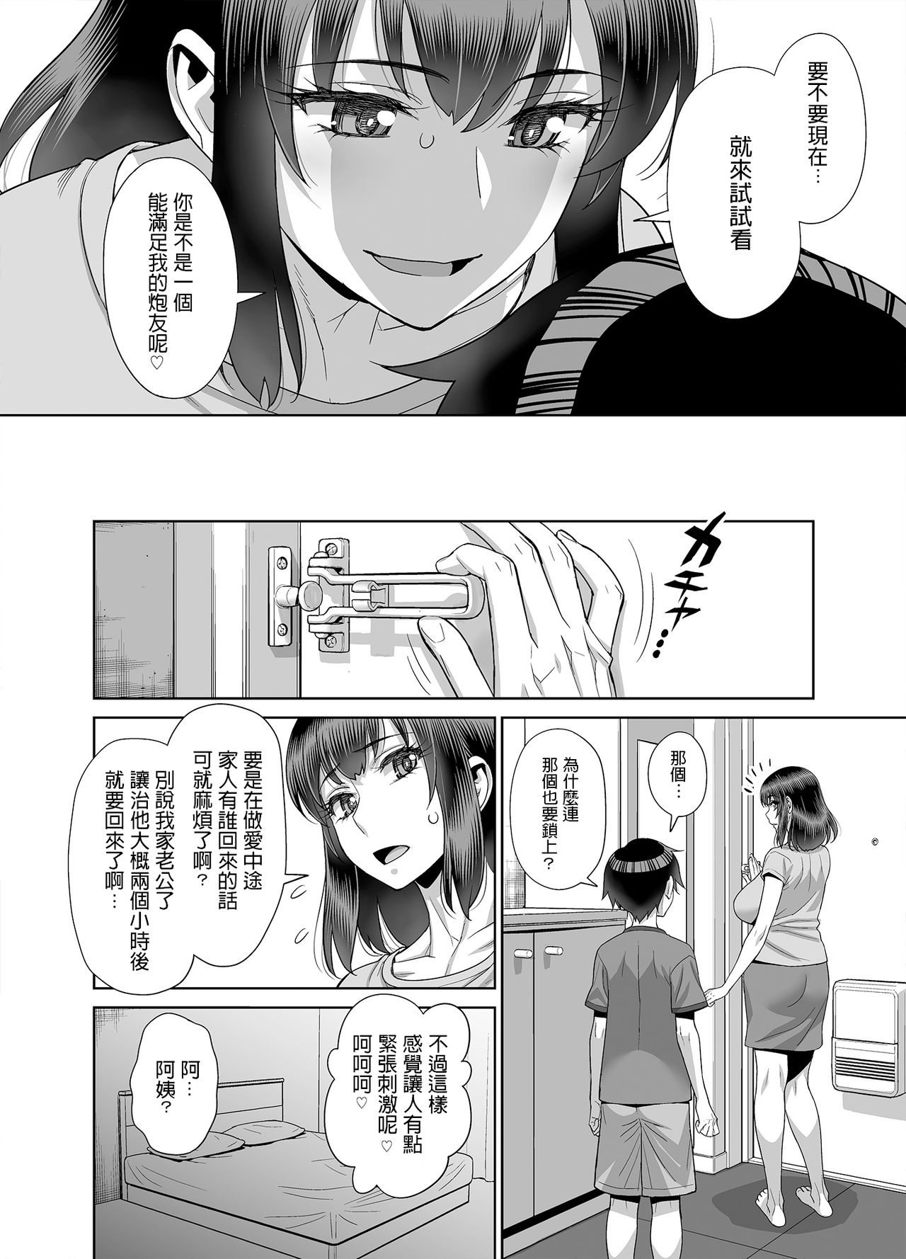 [日本漫画] 息子の同級生は私のセフレ♥ 单本,正太控,熟女人妻,巨乳大奶#[28P]-5