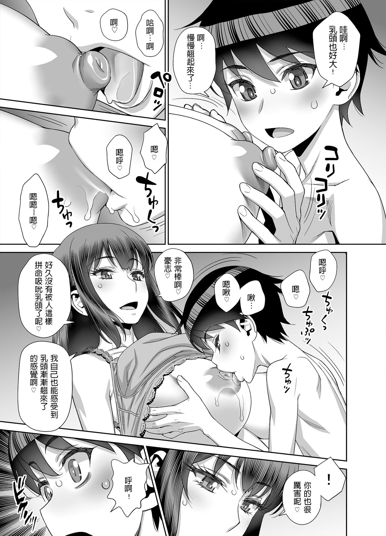 [日本漫画] 息子の同級生は私のセフレ♥ 单本,正太控,熟女人妻,巨乳大奶#[28P]-8