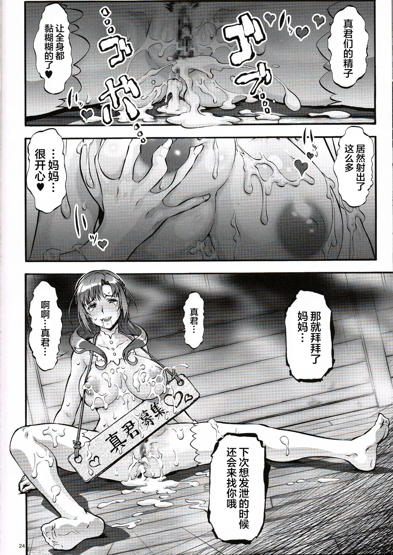 [日本漫画] 通常性交が全体交尾で二穴OKのお母さんは好きですか? 单本,肛门,黑丝丝袜,熟女人妻,强奸,巨乳大奶#[24P]-23