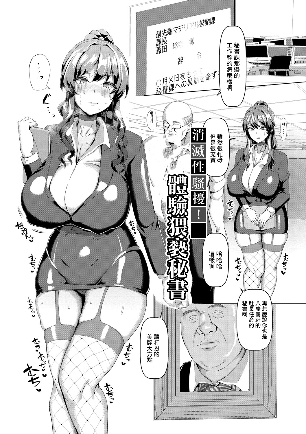 [Manga] Eliminating sexual harassment! An indecent secretary experience Single book, orgasm, black stockings, mature woman wife#[30P]-1