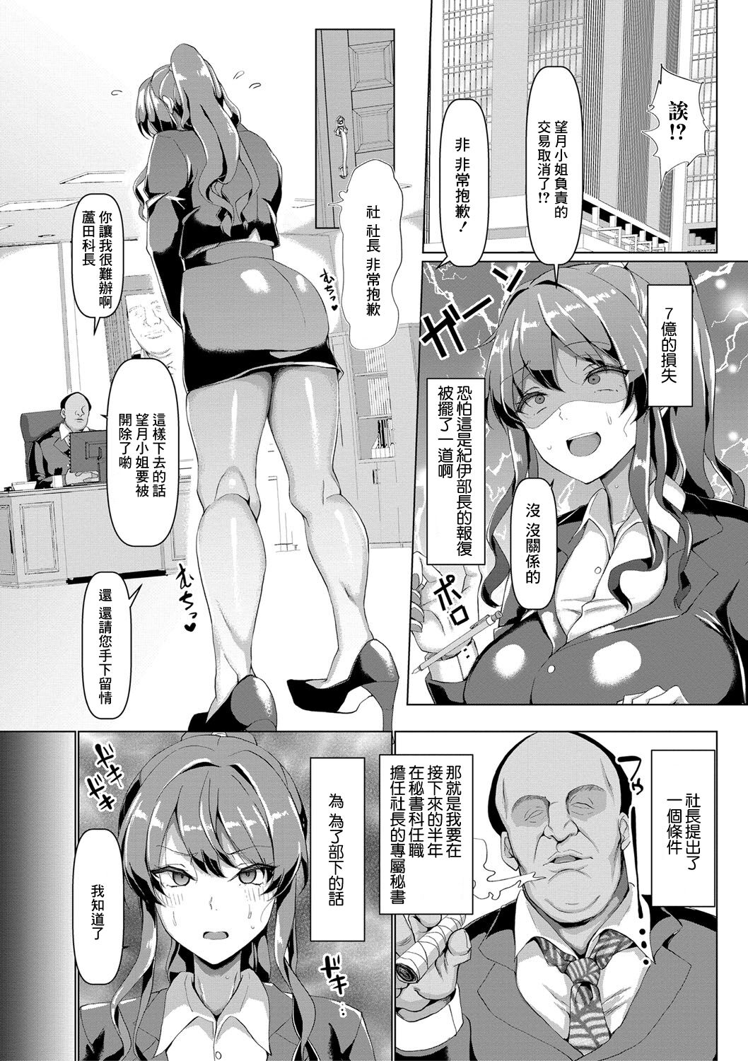 [Manga] Eliminating sexual harassment! An indecent secretary experience Single book, orgasm, black stockings, mature woman wife#[30P]-5