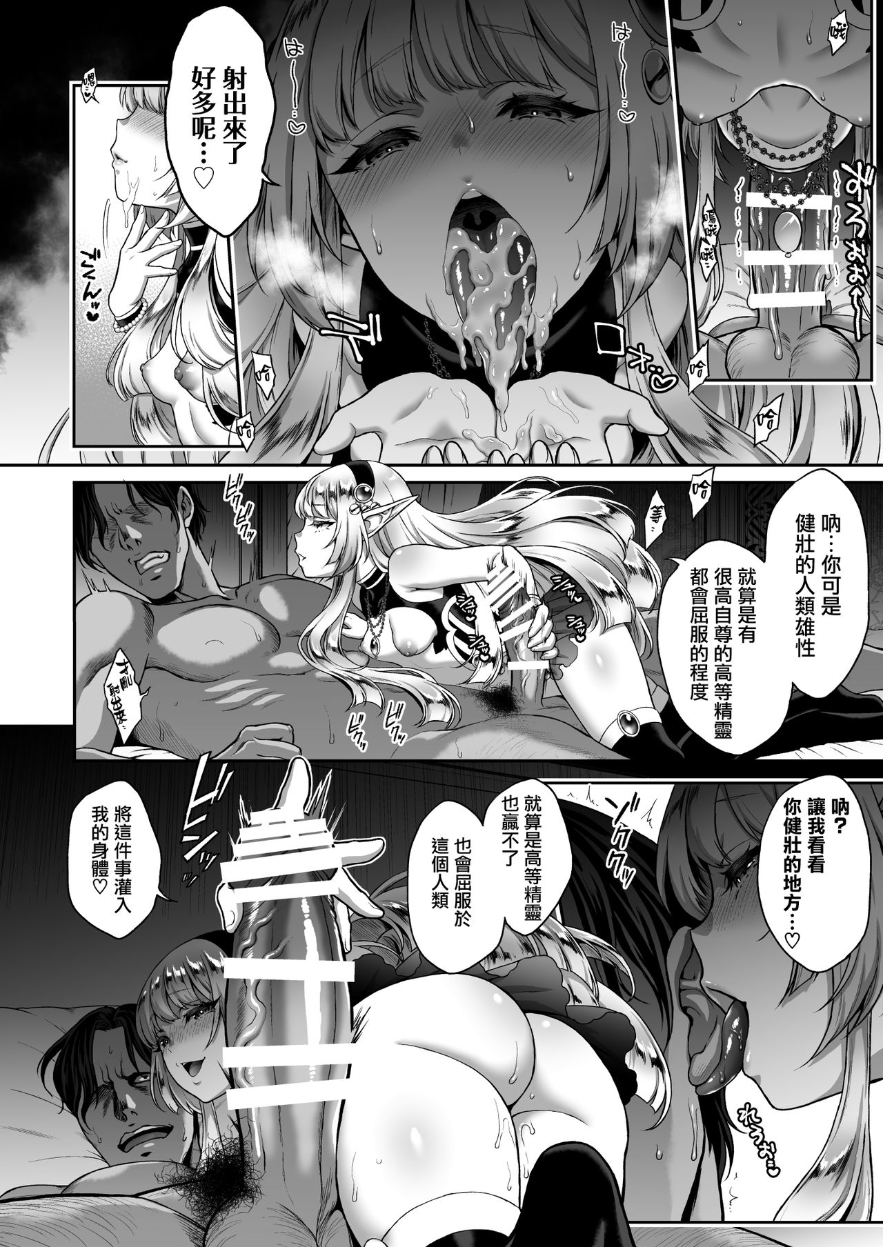 [日本漫画] 悠久の娼エルフ1「毒蛇」 单本,调教,萝莉,黑丝丝袜,妖精#[36P]-18