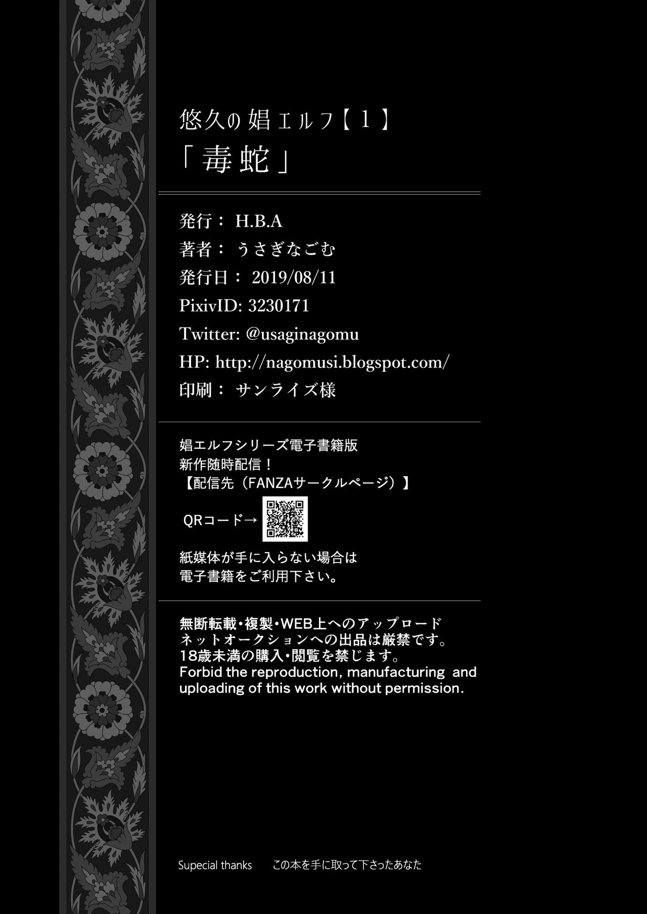 [日本漫画] 悠久の娼エルフ1「毒蛇」 单本,调教,萝莉,黑丝丝袜,妖精#[36P]-33