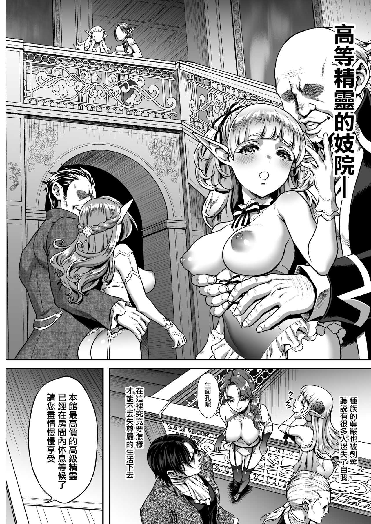 [日本漫画] 悠久の娼エルフ1「毒蛇」 单本,调教,萝莉,黑丝丝袜,妖精#[36P]-6