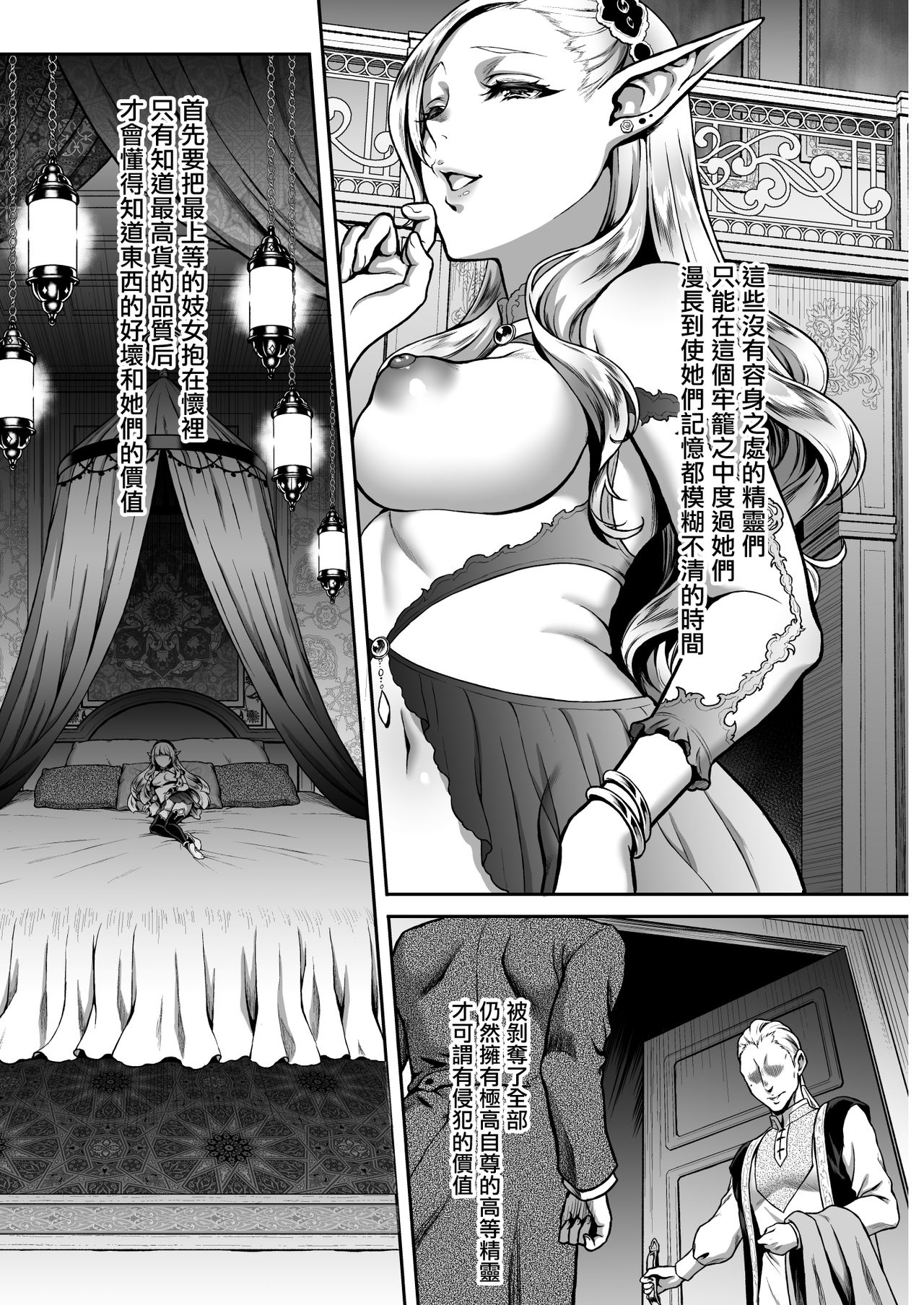 [日本漫画] 悠久の娼エルフ1「毒蛇」 单本,调教,萝莉,黑丝丝袜,妖精#[36P]-7