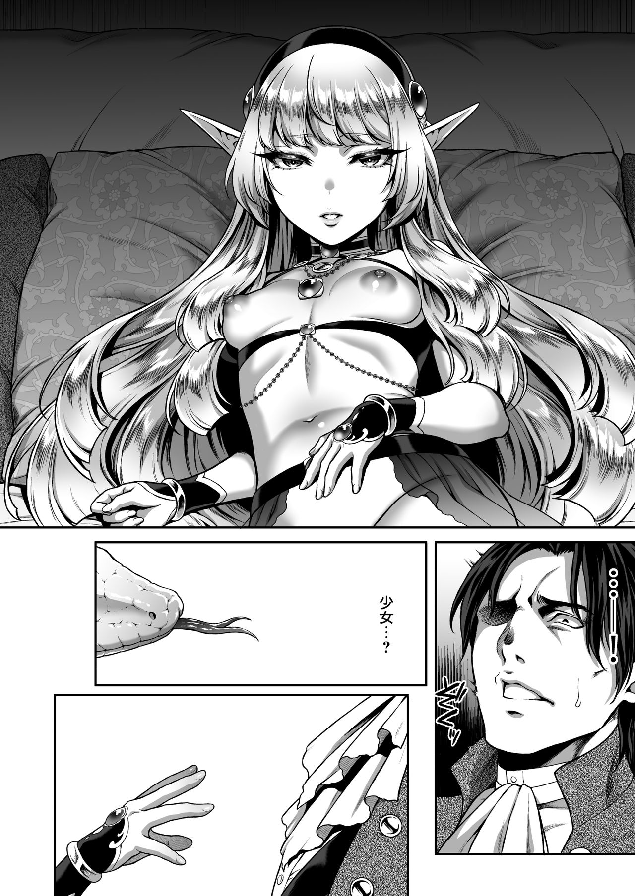[日本漫画] 悠久の娼エルフ1「毒蛇」 单本,调教,萝莉,黑丝丝袜,妖精#[36P]-8