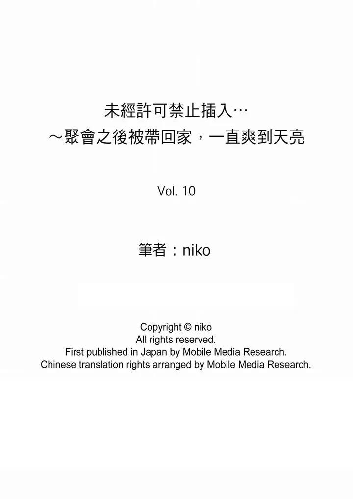 [日本漫画] 未经许可禁止插入 单本,巨乳大奶#[14P]-14