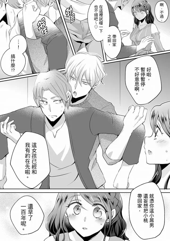 [日本漫画] 未经许可禁止插入 单本,巨乳大奶#[14P]-2