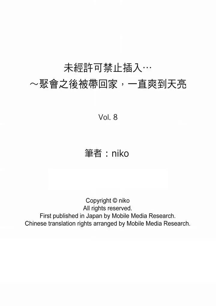 [日本漫画] 未经许可禁止插入 单本,巨乳大奶#[17P]-17