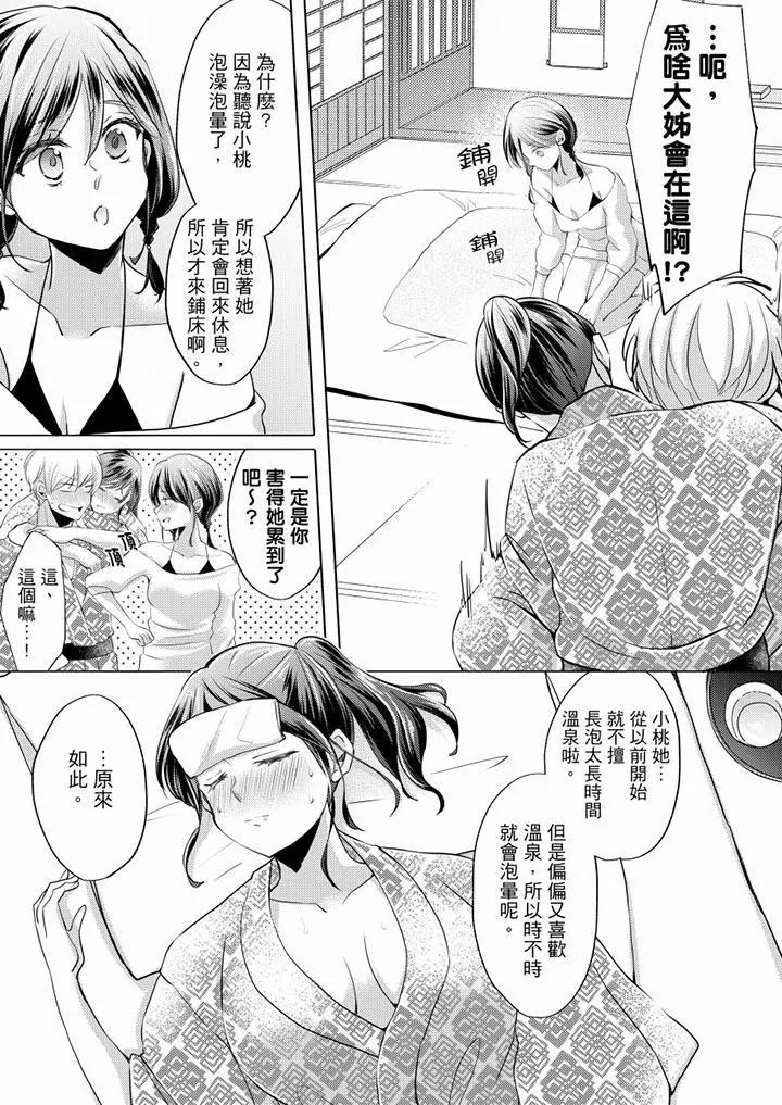 [日本漫画] 未经许可禁止插入 单本,巨乳大奶#[17P]-12
