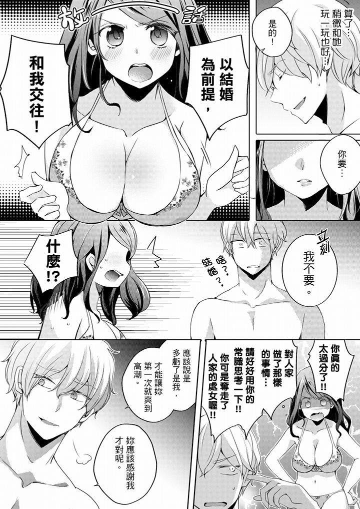 [日本漫画] 未经许可禁止插入 单本,巨乳大奶#[17P]-4