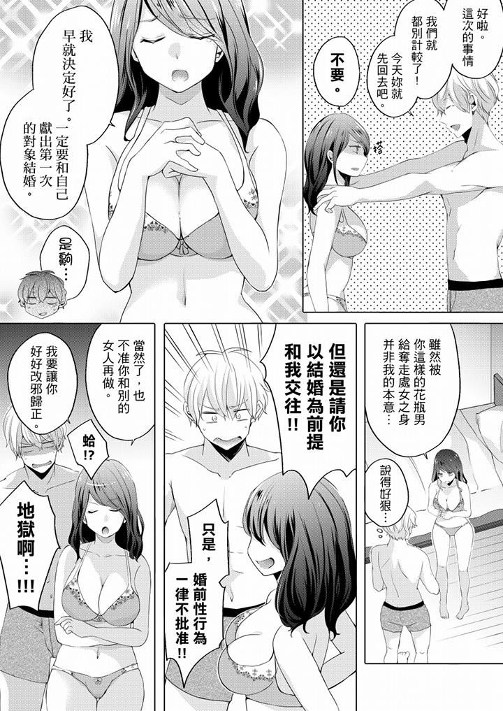 [日本漫画] 未经许可禁止插入 单本,巨乳大奶#[17P]-5