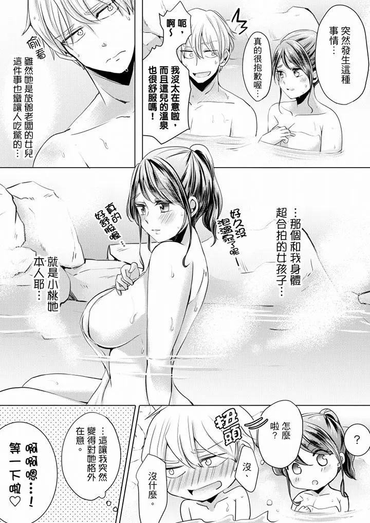 [日本漫画] 未经许可禁止插入 单本,巨乳大奶#[17P]-16