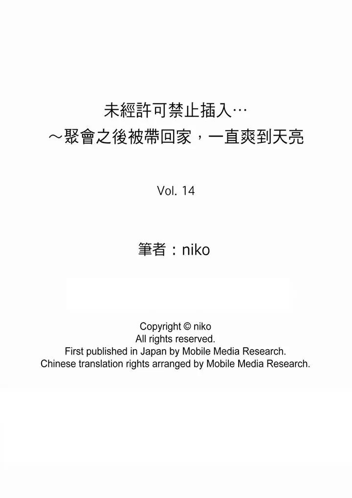 [日本漫画] 未经许可禁止插入 单本,巨乳大奶#[14P]-14