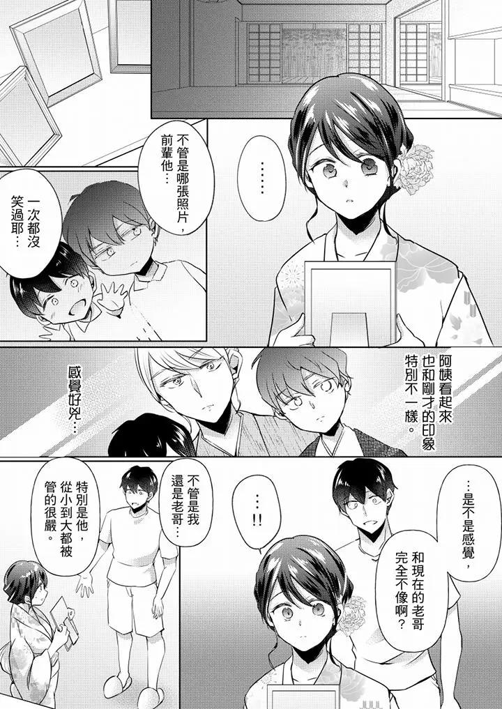[日本漫画] 未经许可禁止插入 单本,巨乳大奶#[14P]-7