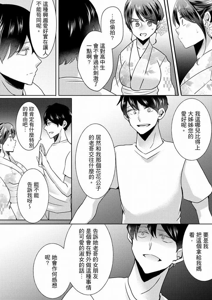 [日本漫画] 未经许可禁止插入 单本,巨乳大奶#[14P]-9