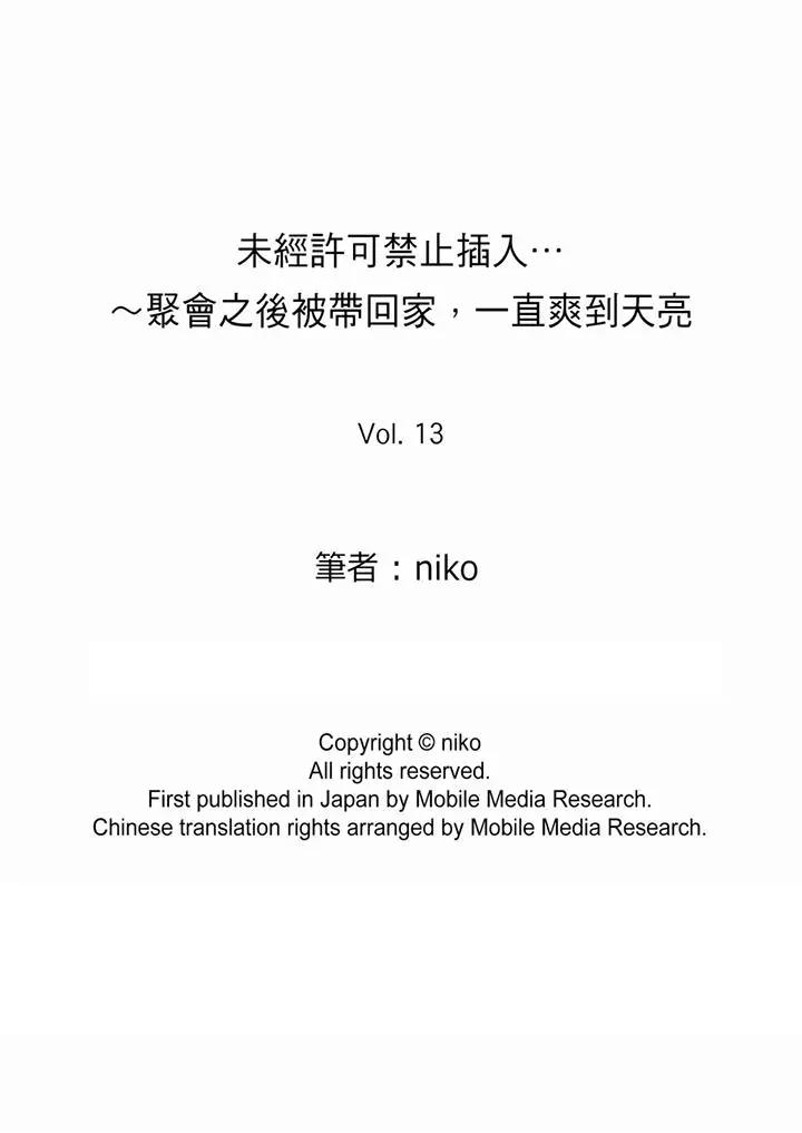 [日本漫画] 未经许可禁止插入 单本,巨乳大奶#[14P]-14