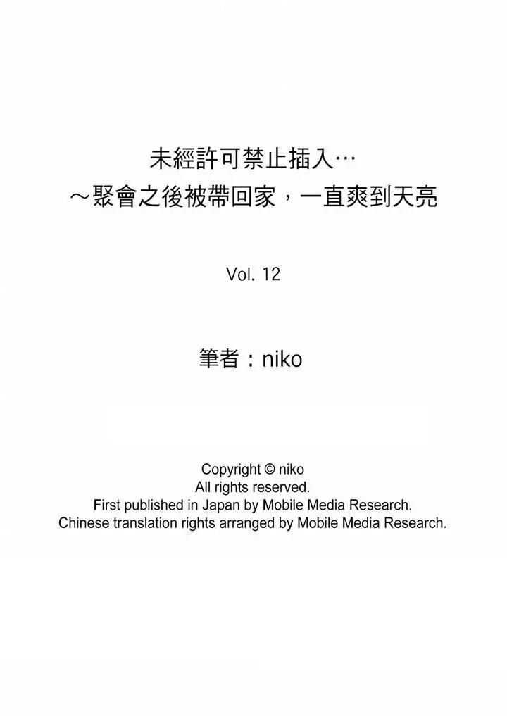 [日本漫画] 未经许可禁止插入 单本,巨乳大奶#[14P]-14