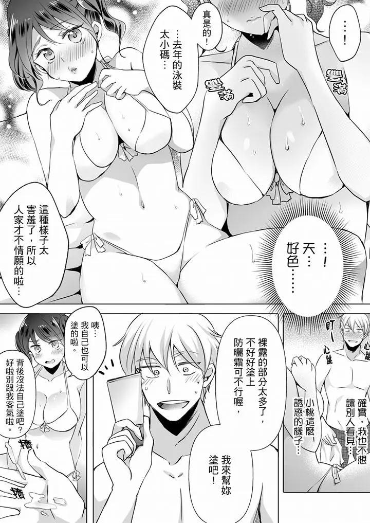 [日本漫画] 未经许可禁止插入 单本,巨乳大奶#[14P]-12