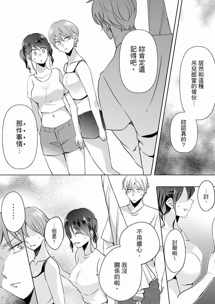[日本漫画] 未经许可禁止插入 单本,巨乳大奶#[14P]-9