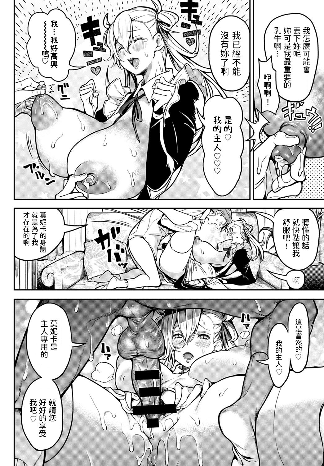[日本漫画] Milky Maiden 单本,女仆,黑丝丝袜,母乳#[20P]-12