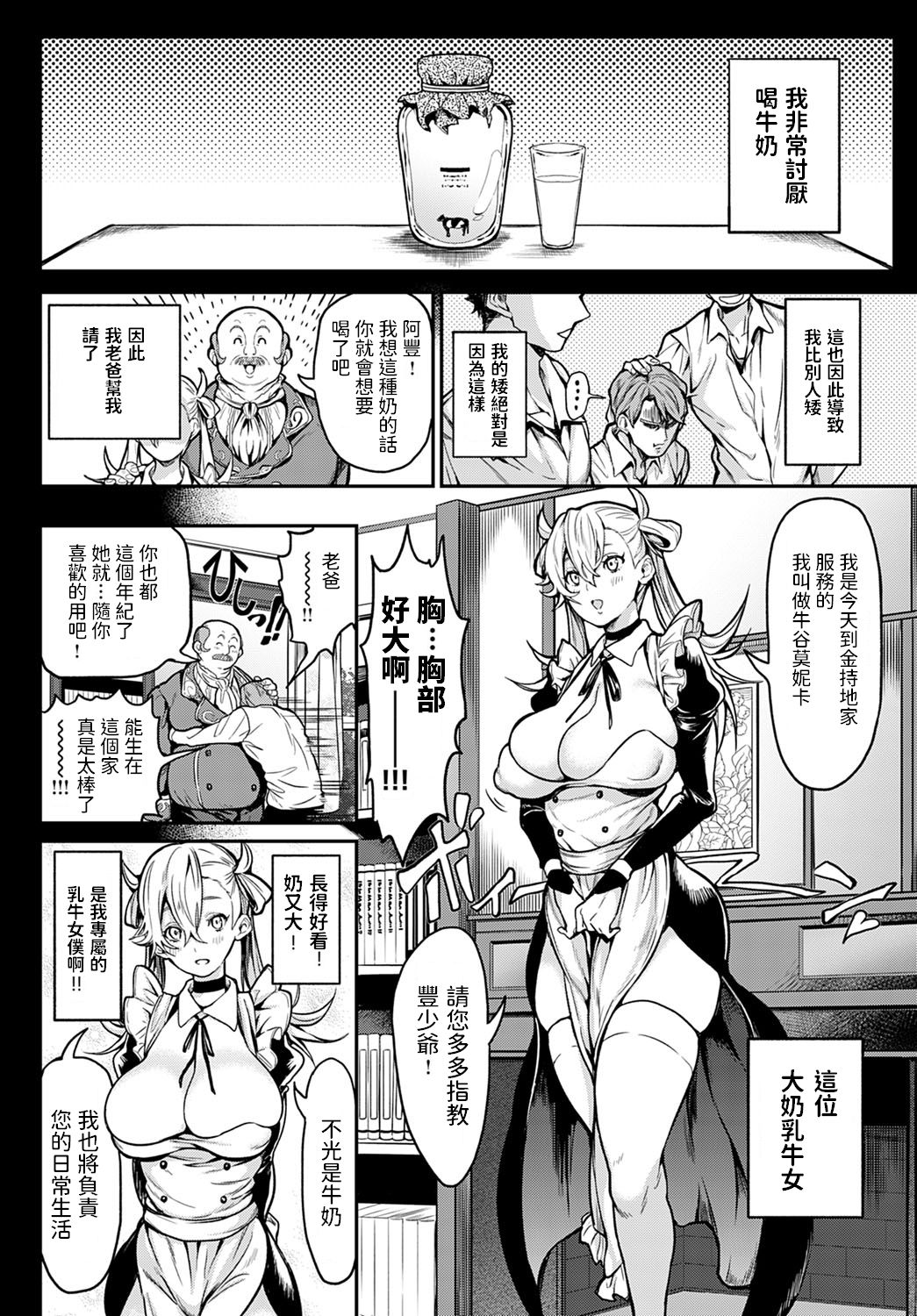 [日本漫画] Milky Maiden 单本,女仆,黑丝丝袜,母乳#[20P]-2