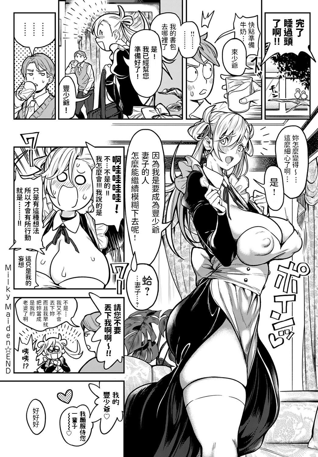 [日本漫画] Milky Maiden 单本,女仆,黑丝丝袜,母乳#[20P]-20