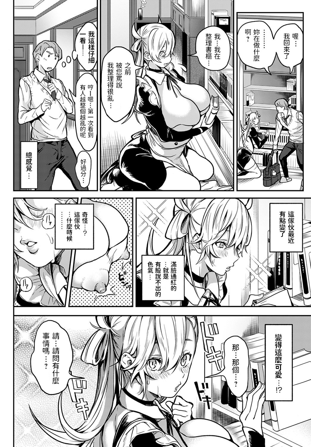 [日本漫画] Milky Maiden 单本,女仆,黑丝丝袜,母乳#[20P]-4