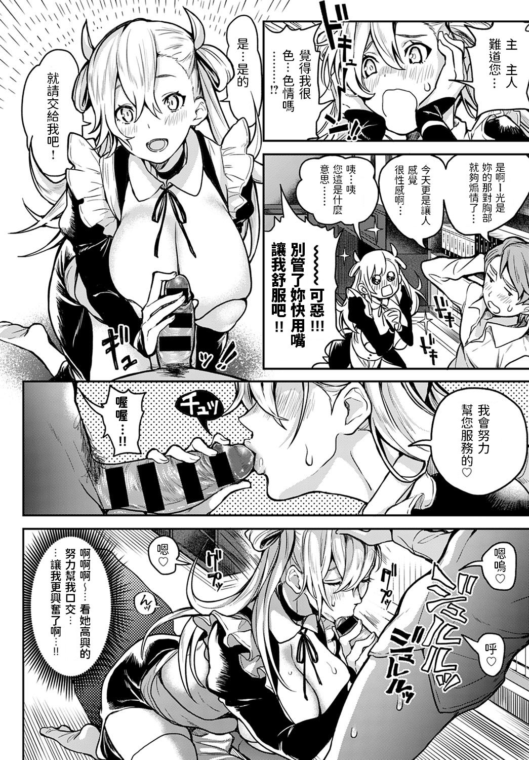 [日本漫画] Milky Maiden 单本,女仆,黑丝丝袜,母乳#[20P]-6