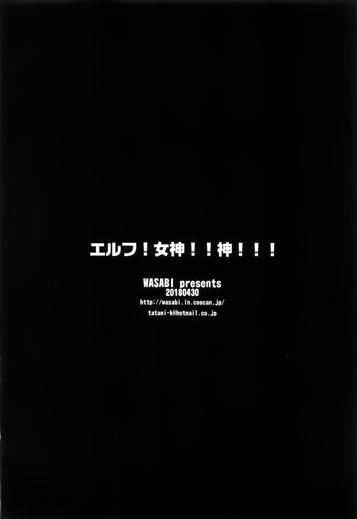 [Manga] Elf! Goddess!! God!!! Single book, loli, black stockings, anal#[54P]-54