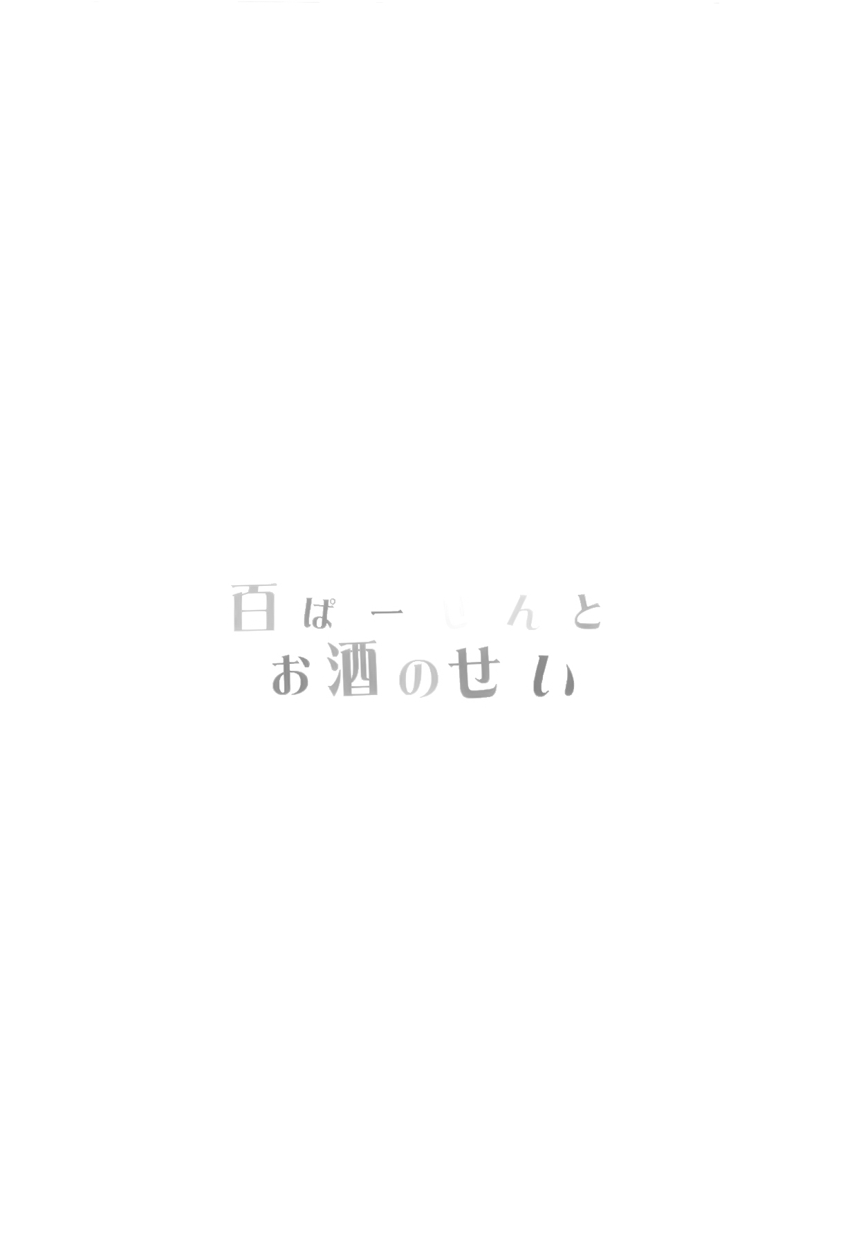 [Manga] Elf! Goddess!! God!!! Single book, loli, black stockings, anal#[54P]-6